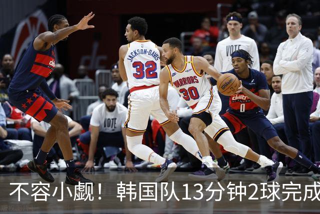 不容小觑！韩国队13分钟2球完成逆转 世界杯三连胜欧洲球队